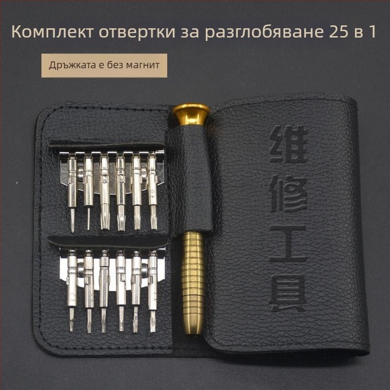 Комплект отвертки за домакинство — мултифункционален ремонтен комплект за Apple устройства, мобилни телефони и компютри; вътрешен шестогранник; материал: въглеродна стомана.