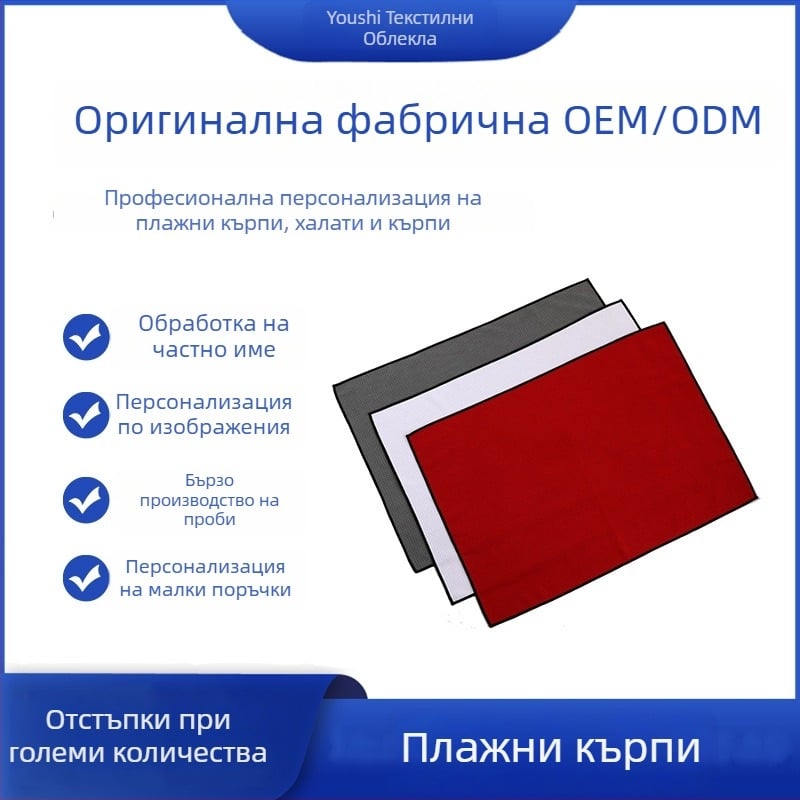 Спортна кърпа микрофибър с абсорбция 5–10 сек, тегло 50–80 г, персонализирано лого