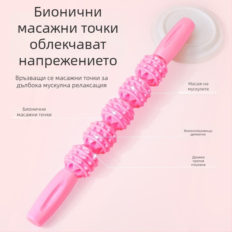 Масажна пръчка за йога с петколесна топка — Miao aitang; Йога пособия; Здравословен масаж