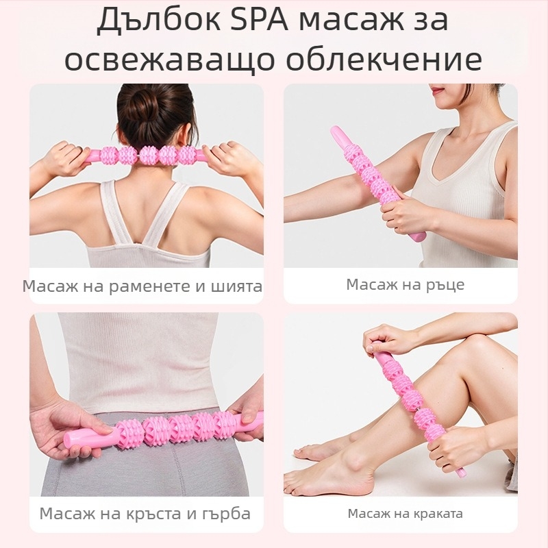Масажна пръчка за йога с петколесна топка — Miao aitang; Йога пособия; Здравословен масаж