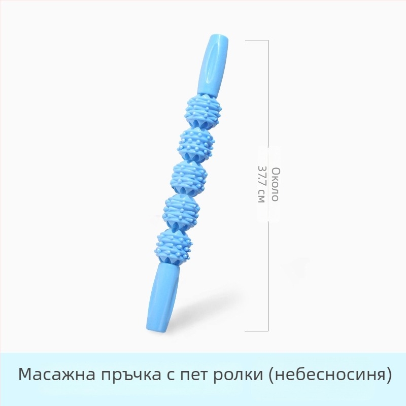 Масажна пръчка за йога с петколесна топка — Miao aitang; Йога пособия; Здравословен масаж