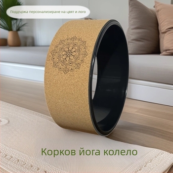 Корково йога колело за студиа, масаж на гърба и разтягане на раменете, подпомага огъване на гръбнака, материал: PP+корк, марка: Xinge