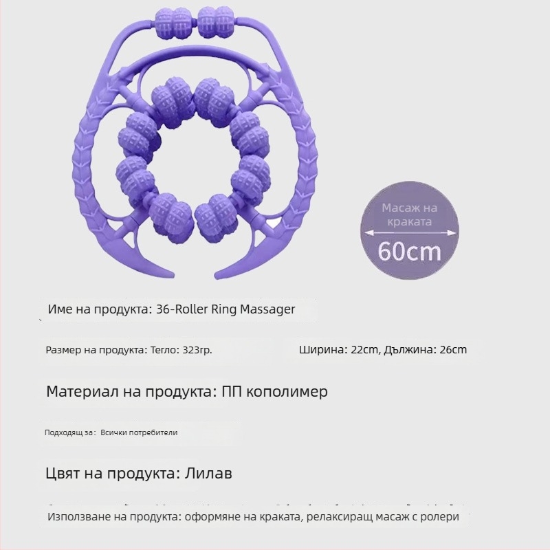 36-колесен масажор с въртящи се ролки за прасци и цялото тяло, йога клип (Материал: PP; Марка: Other)