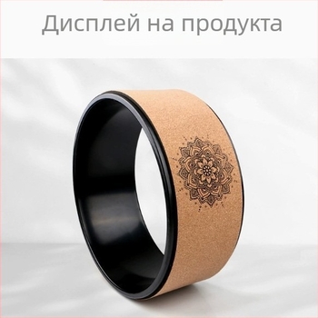 Йога колело за начинаещи – PP+EVA материал, марка Special Ocean, код на продукта 005