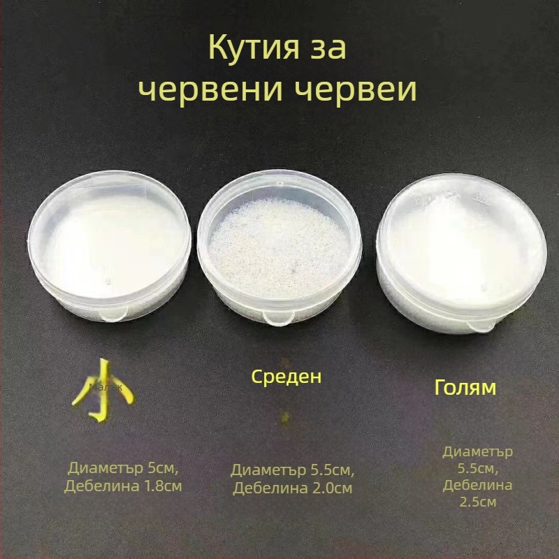 Прозрачен кръгъл контейнер за живи червеи за риболов