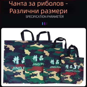 Риболовна чанта за река - сгъваема, преносима чанта за живи риби, водоустойчива канва