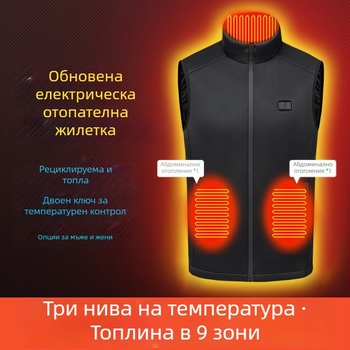 Умна отопляема жилетка – 9-зонално отопление с двойно управление, стойка яка и цип, полиестерна смес