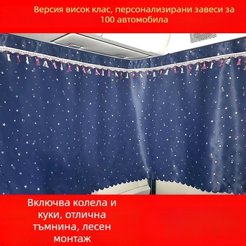Завеси за страничните стъкла на голям камион от blackout плат, окачване, слънцезащита, персонализируеми
