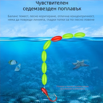 Флуоресцентен обтекаем традиционен седемзвезден поплавък – компоненти за риболов