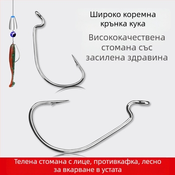 Кука за Crank с широко коремче – Bass морски риболов, високовъглеродна стомана, четирикратно подсилена