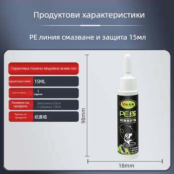 Yi Jialin PE линия поддръжка масло за риболовна макара – смазочно масло за PE линия