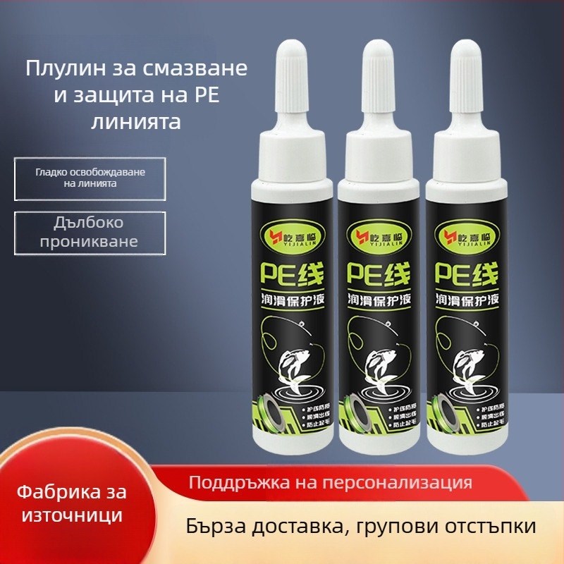 Yi Jialin PE линия поддръжка масло за риболовна макара – смазочно масло за PE линия