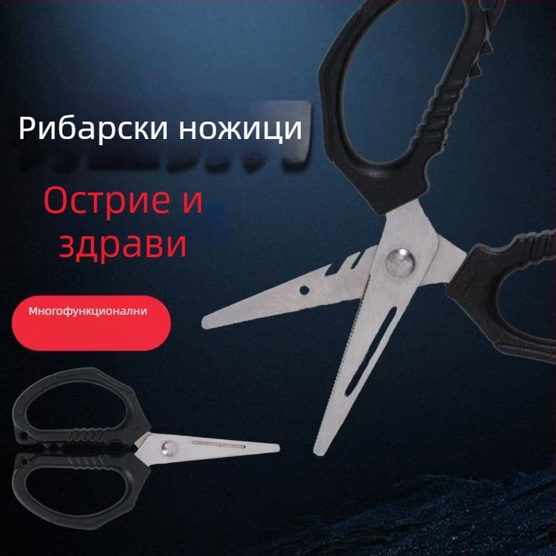 Риболовни ножици - тежки, многофункционални, стоманена конструкция | Марка: Yonghao Fishing Gear