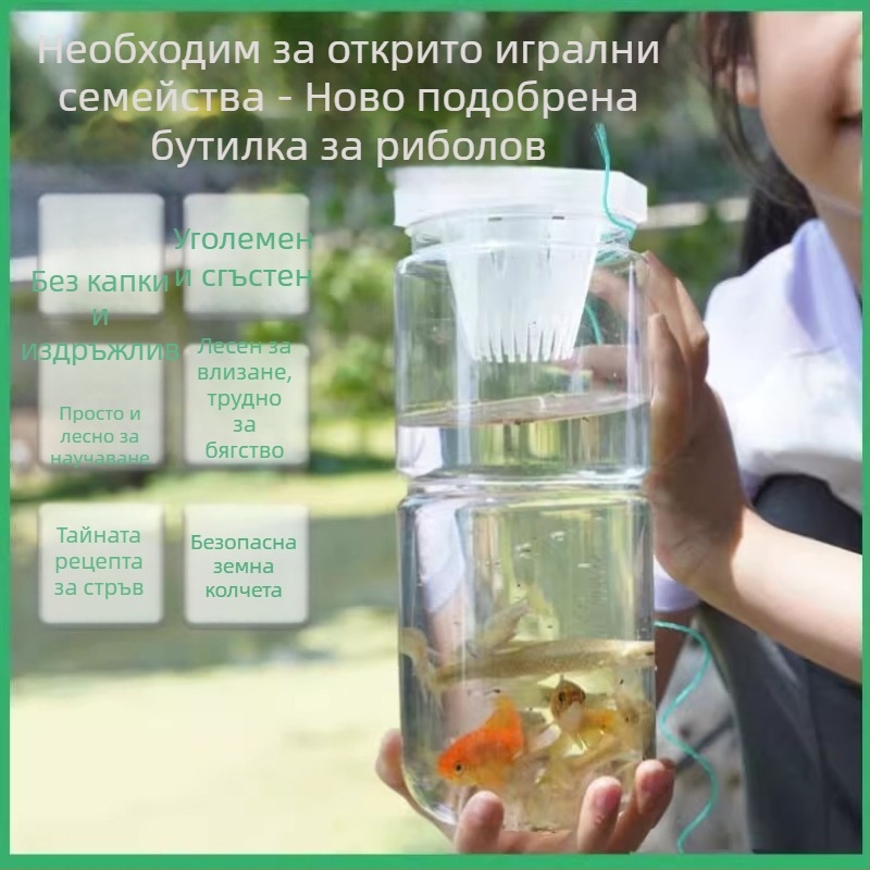Детски пластмасов риболовен инструмент за външно ползване — бутилка за улов на риба и скариди, Nachen, частен бранд