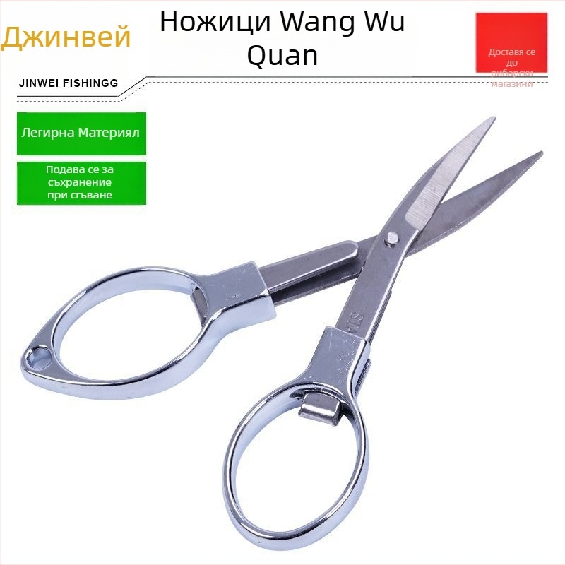 Риболовни ножици – Марка: WANG Wuquan; Произход: Китай; Материал: Сплав