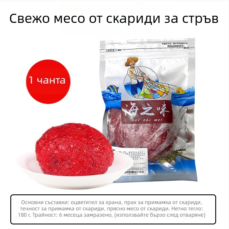 Примамка от живи скариди за риболов на шаран