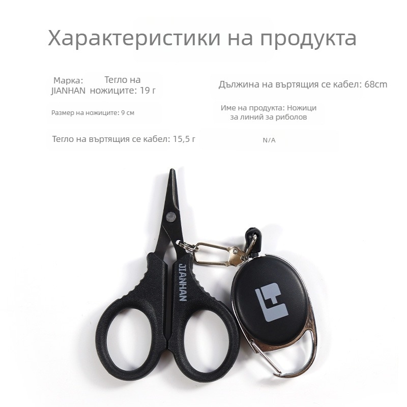 Ножици за риболовни линии Jane – за PE и плетени линии, многофункционални, здрави, предотвратяват загуба на линията
