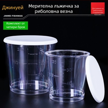 Мерителна чашка за риболовни примамки, набор от четири части, прозрачен, с капак; Kingway Fishing Gear, пластмаса, лицензиран частен етикет