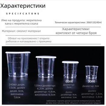 Мерителна чашка за риболовни примамки, набор от четири части, прозрачен, с капак; Kingway Fishing Gear, пластмаса, лицензиран частен етикет