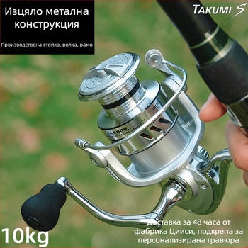 Takumi спининг макара с цял метален корпус за морски риболов, дълъг каст, 40 бр.