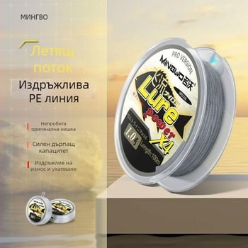 Главна риболовна линия, PE материал, износоустойчива, устойчива на ухапване