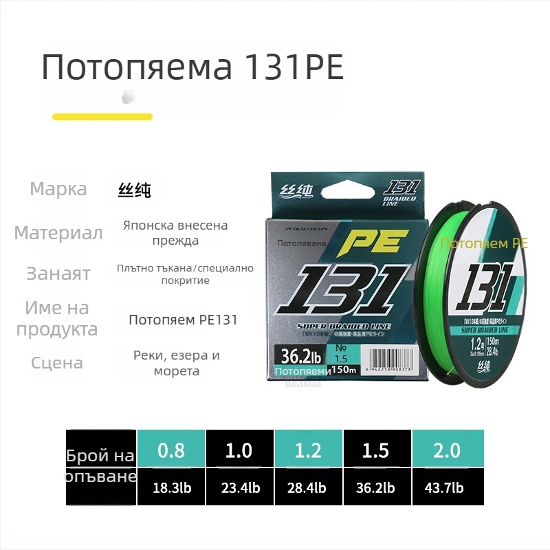 150 м потъваща основна линия с 12+1 плетено ядро, PE линия, висока якост, дълъг замах, износоустойчива