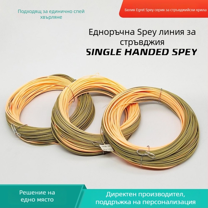 Egret Fly основна линия за риболов на муха Spey, едноредова с конектор, плаваща, PE материал, якост 01, пакет 100