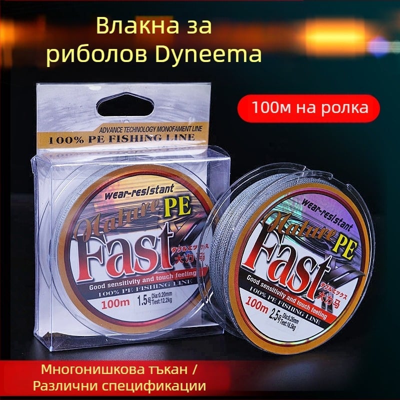 Основна риболовна линия от PE, плетена, 4-нишкова или 8-нишкова, дължина 100/150 м