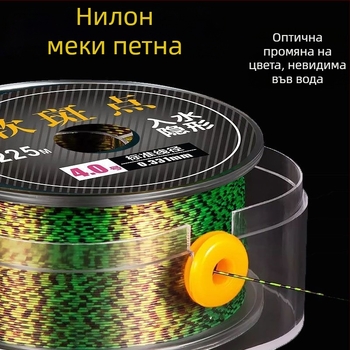 Основна риболовна линия — нейлонова, точкова шарка, мека, висока якост на опън (Тип: основна линия; Материал: нейлон; Шарка: точкова; Мека: да; Опън: висока)