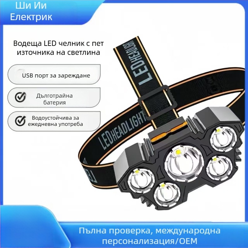 Челна лампа с 5 LED за външна употреба, презареждаема, водоустойчива, лъч до 100–200 м (модел T21s)