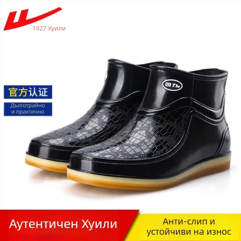 Huili мъжки високи дъждовни ботуши, PVC горна част, пластмасова подметка, средна височина, антиподхлъзване