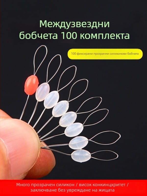 Риболовен аксесоар: силиконова спейс-бийд със овално цилиндрично тяло, 7+1 бр., висока прозрачност, висока концентричност