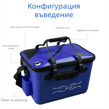 EVA кофа за живи риби за риболов - еднокомпонентна дебела конструкция за открито ползване