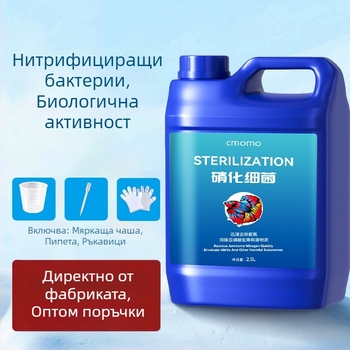 Разтвор с нитрифициращи бактерии за декоративни риби в аквариум — агент за пречистване на водата, стабилизатор, бактериална култура