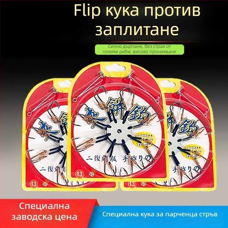 Комплект Flip Hook за риболов: флип куки, куки с щипка и плоча, експлозивна кубова примамка, против заплитане, за морска въдица и хвърляне