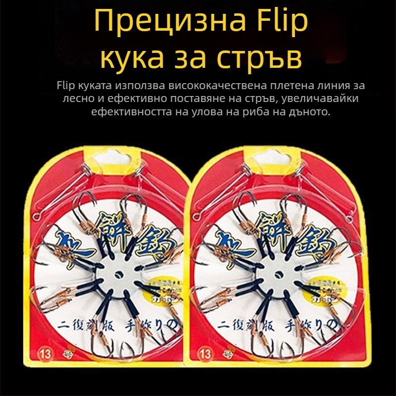 Комплект Flip Hook за риболов: флип куки, куки с щипка и плоча, експлозивна кубова примамка, против заплитане, за морска въдица и хвърляне