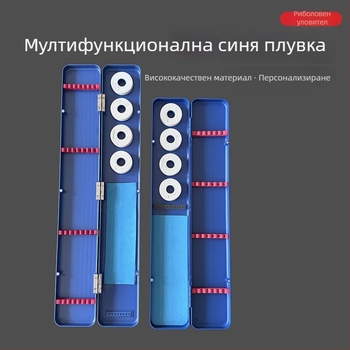 Синя пластмасова кутия за риболовни плавачи и съхранение на основна и подлежаща линия – три в едно, голям капацитет