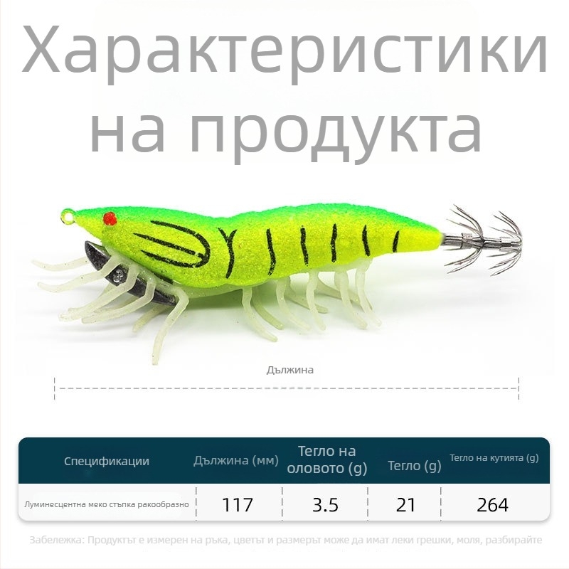 Кука за калмари за морски риболов с светещ флуоресцентен ефект — Марка SHARESHARK | Материал: Consulting