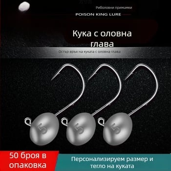 Подсилен комплект за джиг риболов: кука с оловна глава, микро примамки и система против закачане