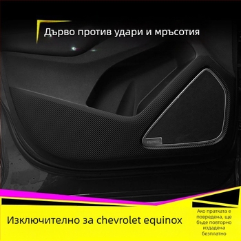 Вътрешен декор от въглеродни влакна за Chevrolet Equinox – драскотинен модел, магнитно монтиране, странични панели, персонализация налична