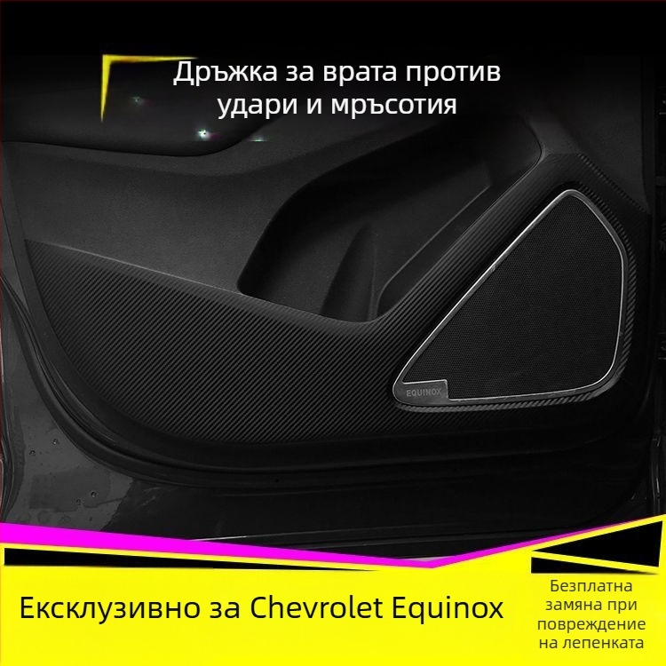 Вътрешна карбонова лепенка за Chevrolet Equinox, декорация на централна конзола и анти-ударна подложка, магнитно монтиране