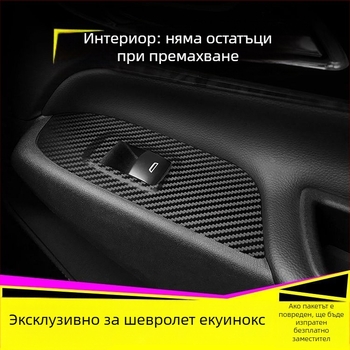Chevrolet Equinox Интериорен карбонов стикер – антиударна подложка, декорация на централната конзола, драскотинен модел, магнитно монтиране