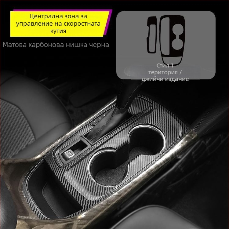 Chevrolet Equinox Интериорен карбонов стикер – антиударна подложка, декорация на централната конзола, драскотинен модел, магнитно монтиране