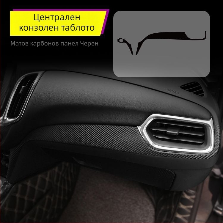 Chevrolet Equinox Интериорен карбонов стикер – антиударна подложка, декорация на централната конзола, драскотинен модел, магнитно монтиране