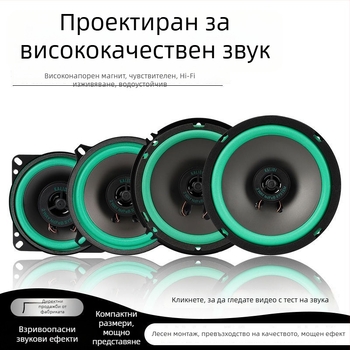 Коаксиален автомобилен говорител – пълен обхват, средно-ниски и високочестотен