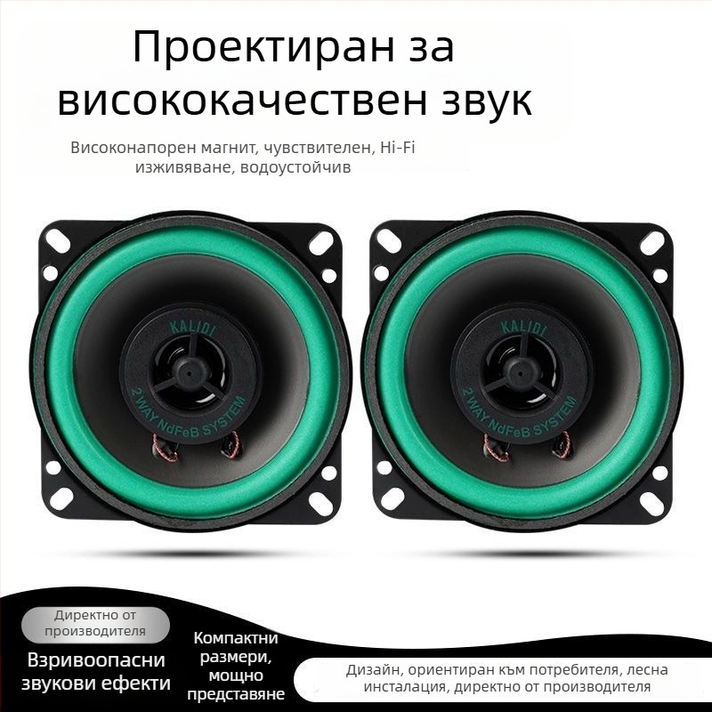 Коаксиален автомобилен говорител – пълен обхват, средно-ниски и високочестотен