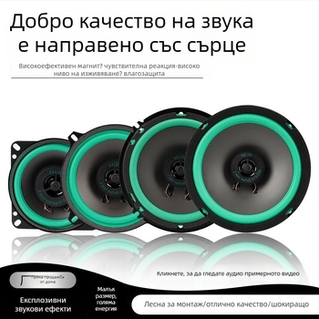 Коаксиален автомобилен говорител с пълен диапазон, средночестотен бас и твитер