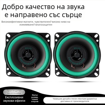 Коаксиален автомобилен говорител с пълен диапазон, средночестотен бас и твитер