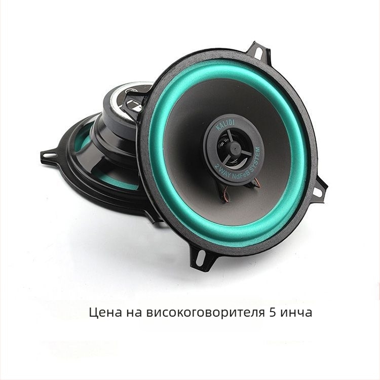 Коаксиален автомобилен говорител с пълен диапазон, средночестотен бас и твитер