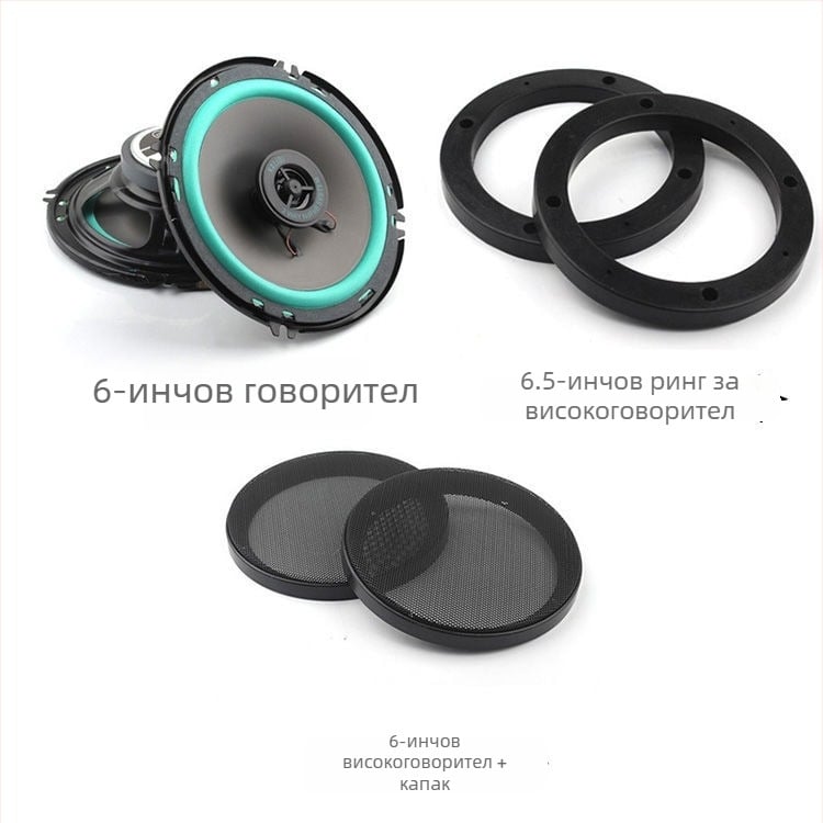Коаксиален автомобилен говорител с пълен диапазон, средночестотен бас и твитер